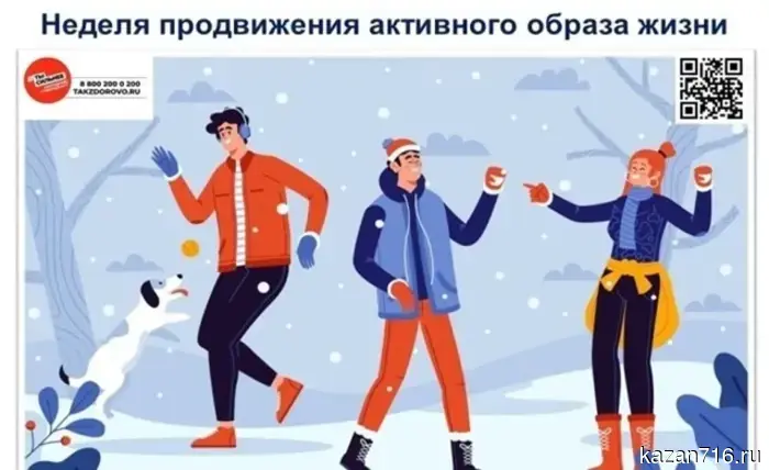 Неделя поощрения активного образа жизни