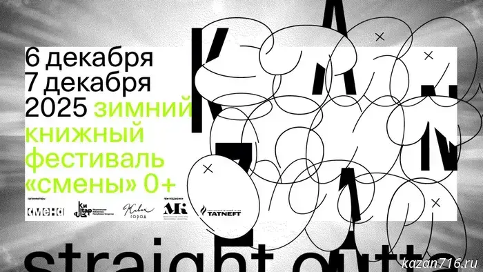 The Winter Book Festival "Smeny" starts in Kazan on November 26.