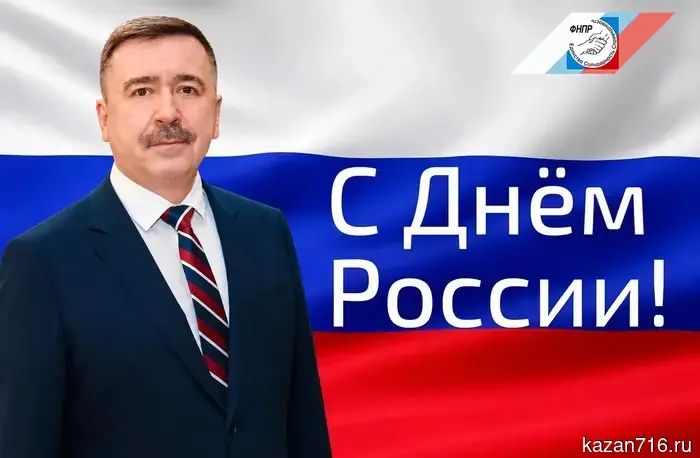 Сергей Черногаев поздравил работников с Днём России.