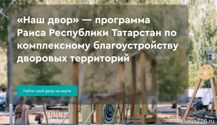 Программа «Наш двор»: цели на 2026 год