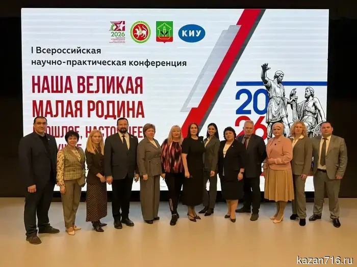 KIU held a nationwide conference on the topic of small homeland in Almetyevsk.