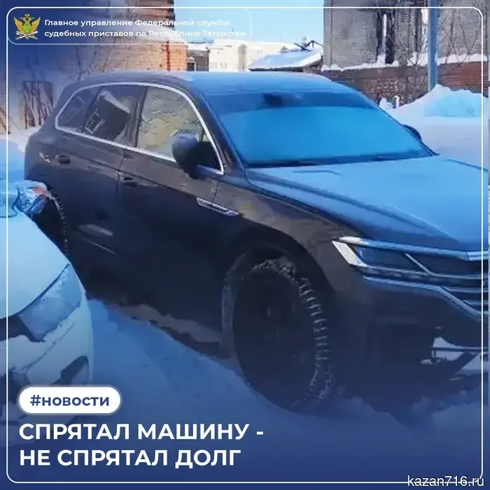 Hid the car - did not hide the debt: a debtor from Zelenodolsk lost his car and funds in his accounts.