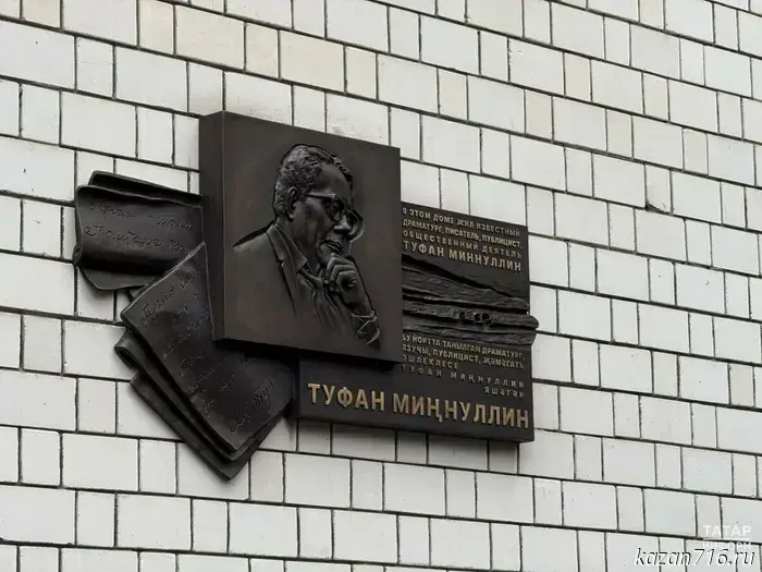 В Казани торжественно была открыта памятная доска писателю Туфану Миннуллину.