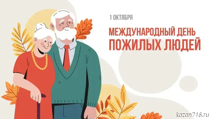 Happy International Day of Older Persons!