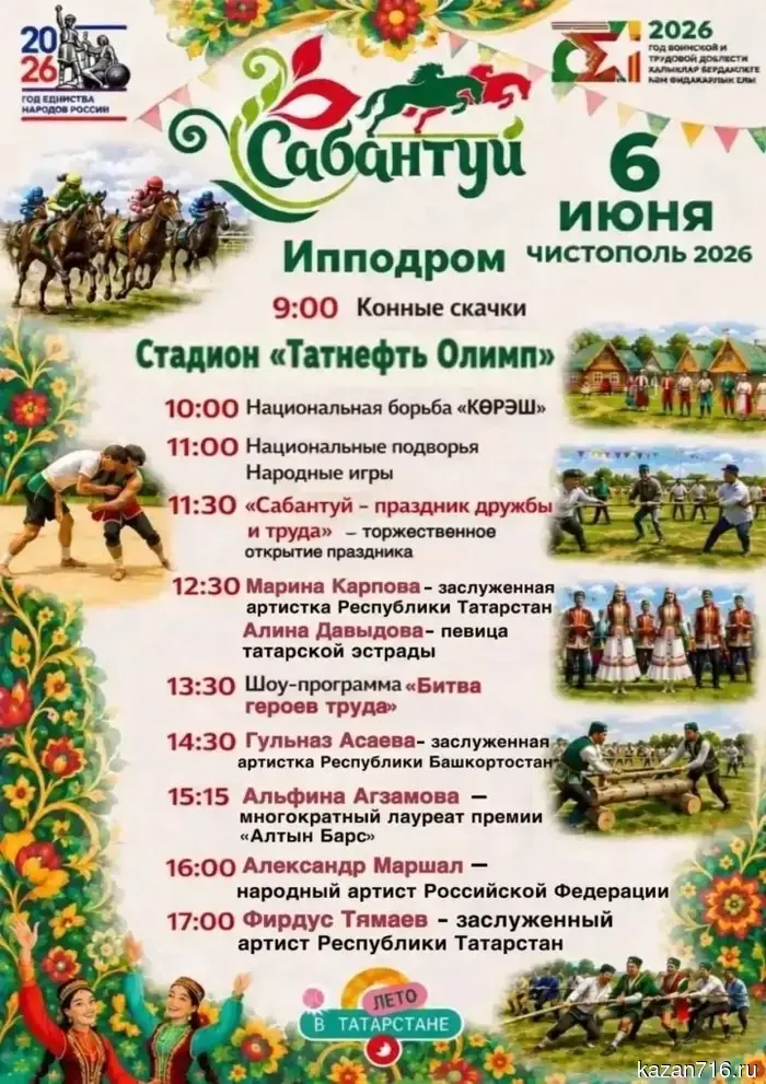 Конные соревнования, корэш и концерт: каким образом Сабантуй отпразднуют в Чистополе.
