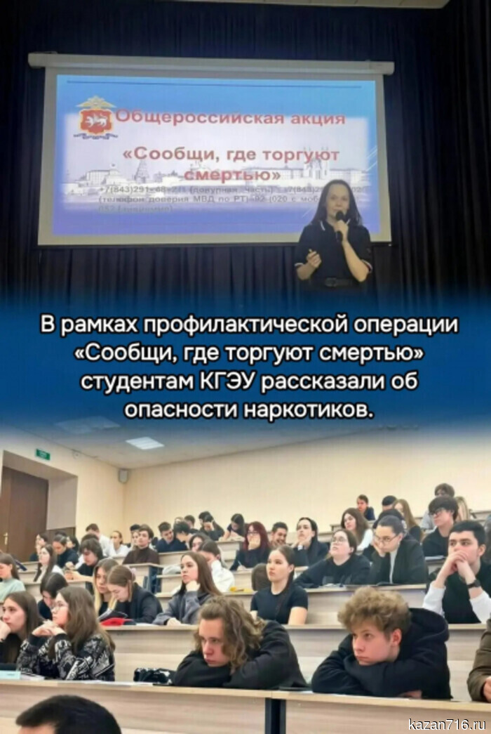 A preventive event about the dangers of drugs took place at Kazan State Energy University (KGEU) as part of the first stage of the All-Russian campaign "Report where death is being sold."